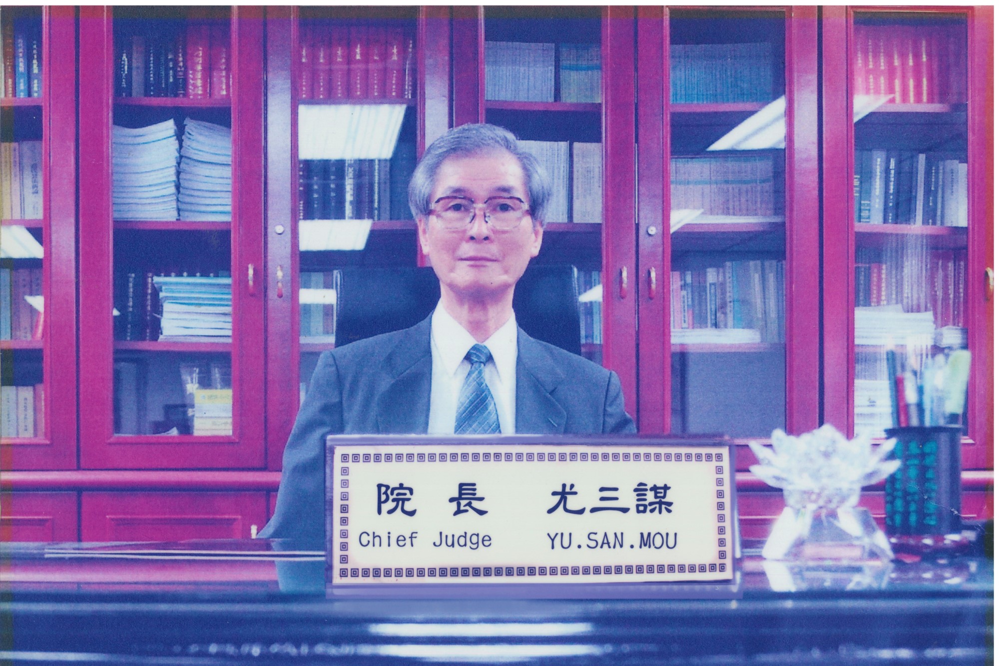 臺灣高等法院高雄分院第7任院長尤三謀