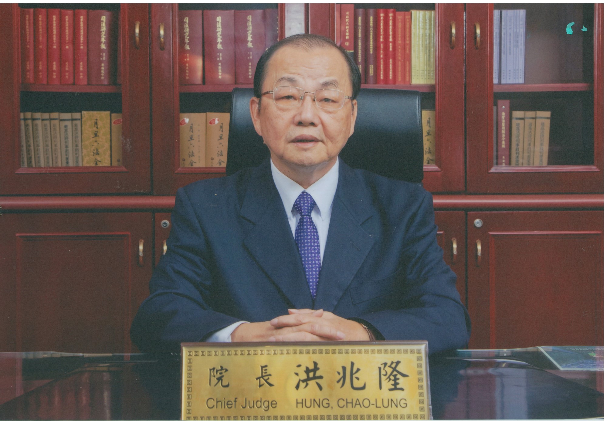 臺灣高等法院高雄分院第12任院長洪兆隆